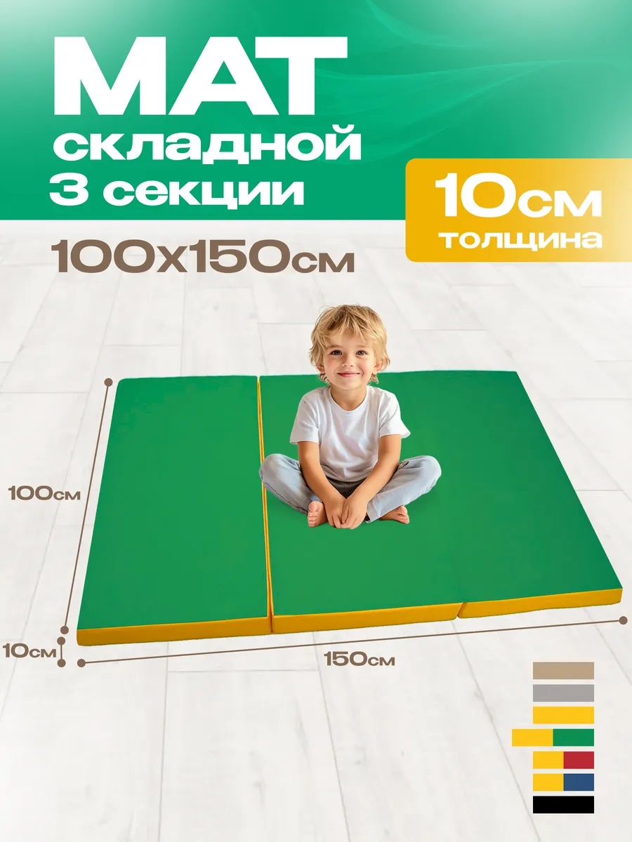 Мат спортивный KMS sport № 4 (100 х 150 х 10) складной зелёно-жёлтый - фото 1