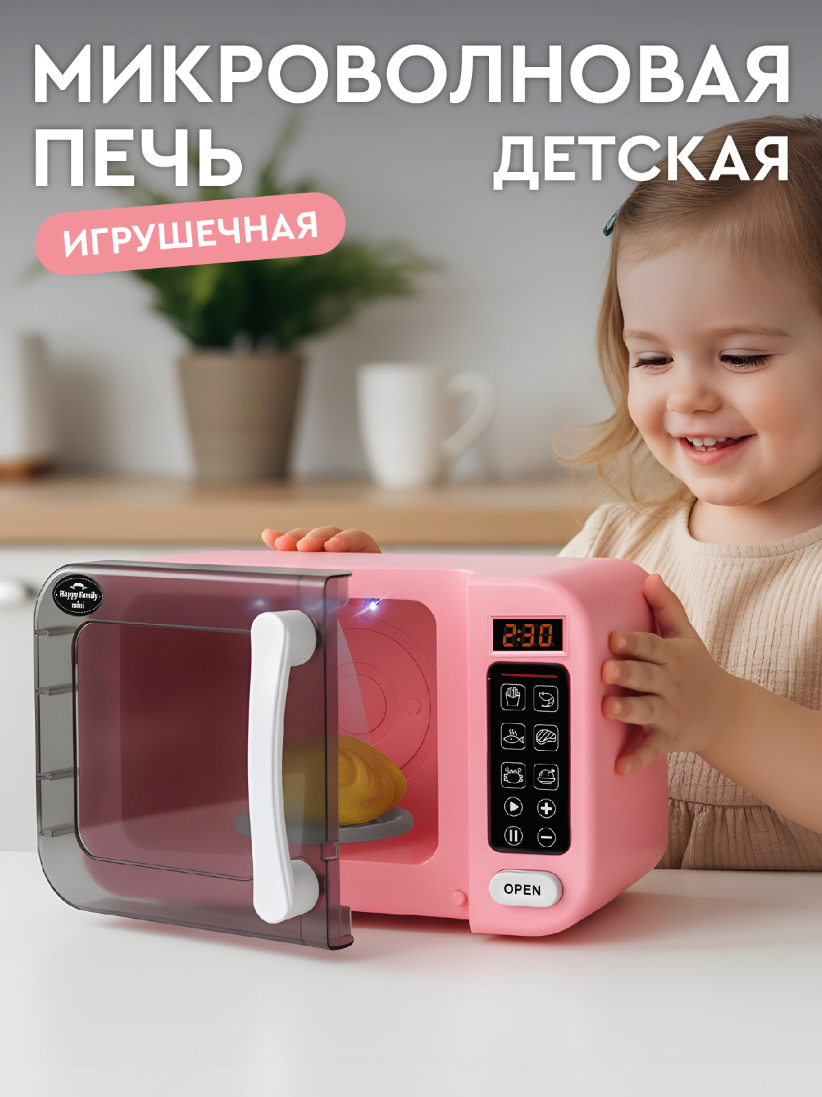 Игрушка AMORE BELLO микроволновка - фото 1