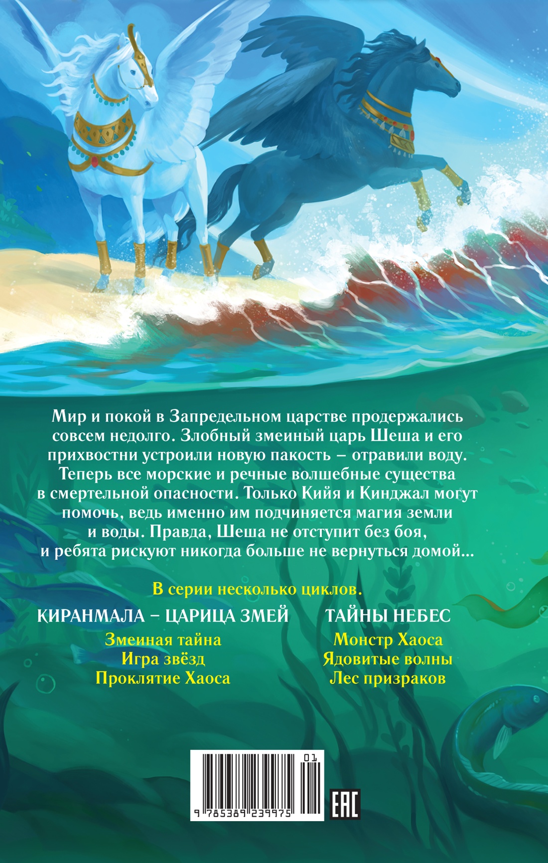 Книга Махаон Ядовитые волны - фото 14