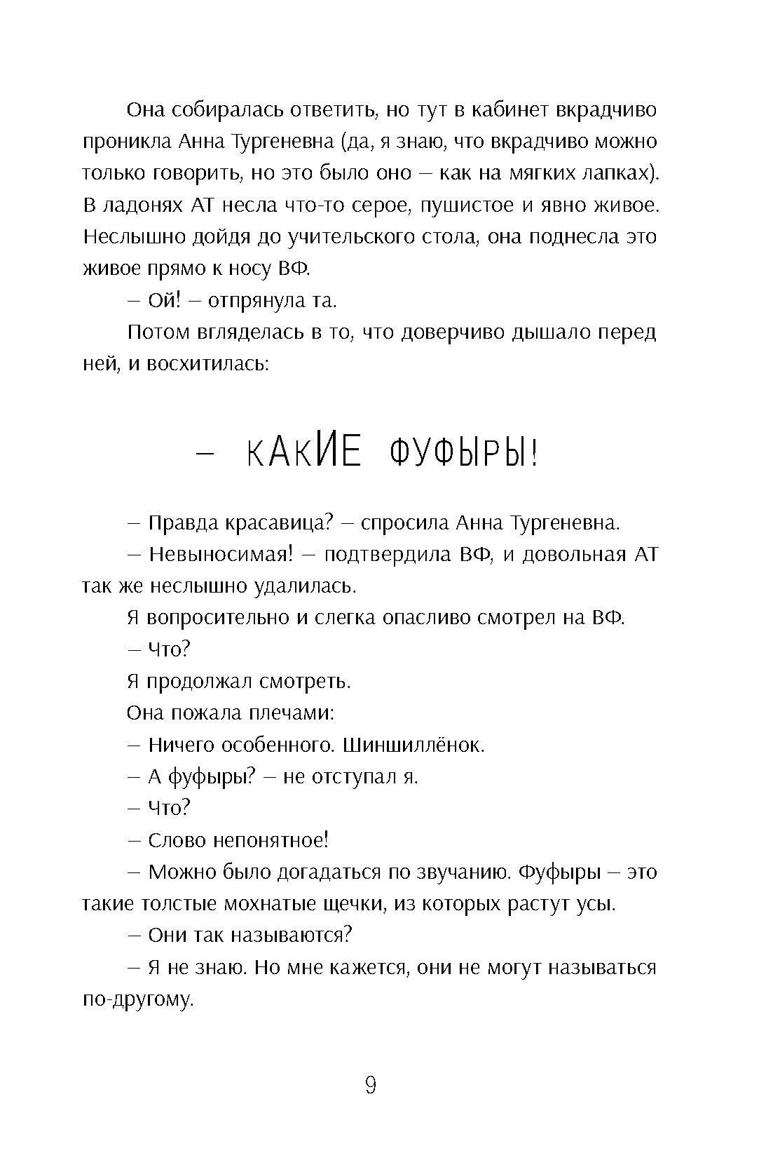 Книга Пять четвертей Виолетта Фиолетовна. Онлайн и наяву - фото 8