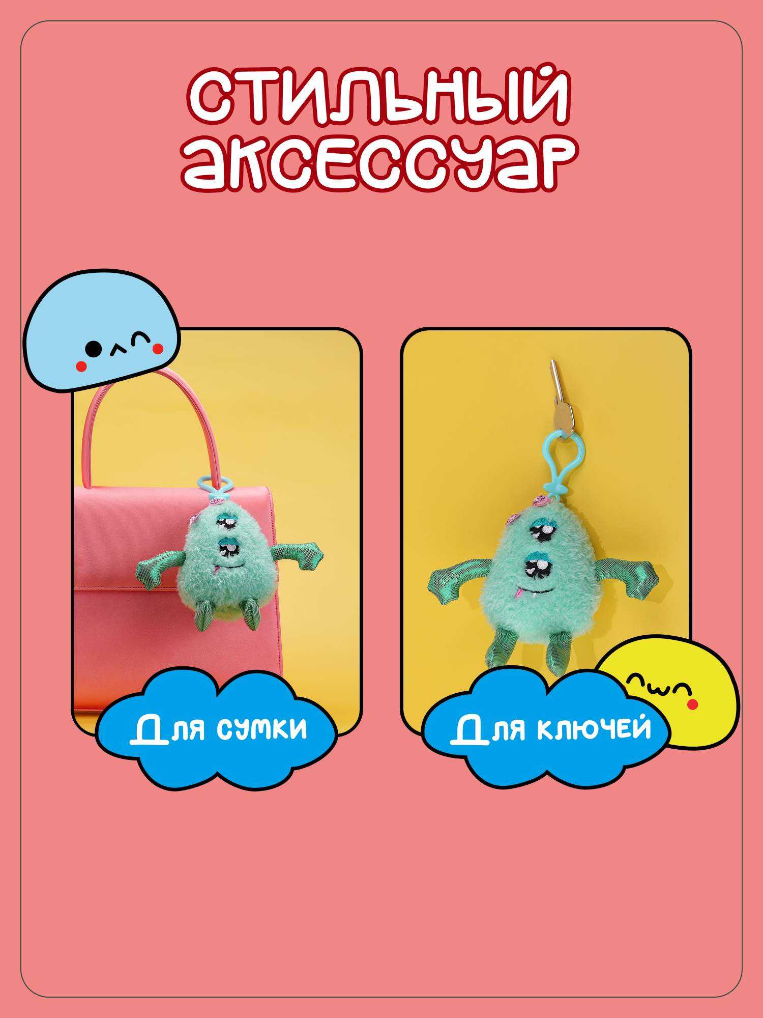 Брелок Snuggles Монстры - фото 3