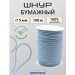 Плетеный шнур Айрис 5мм*100м
