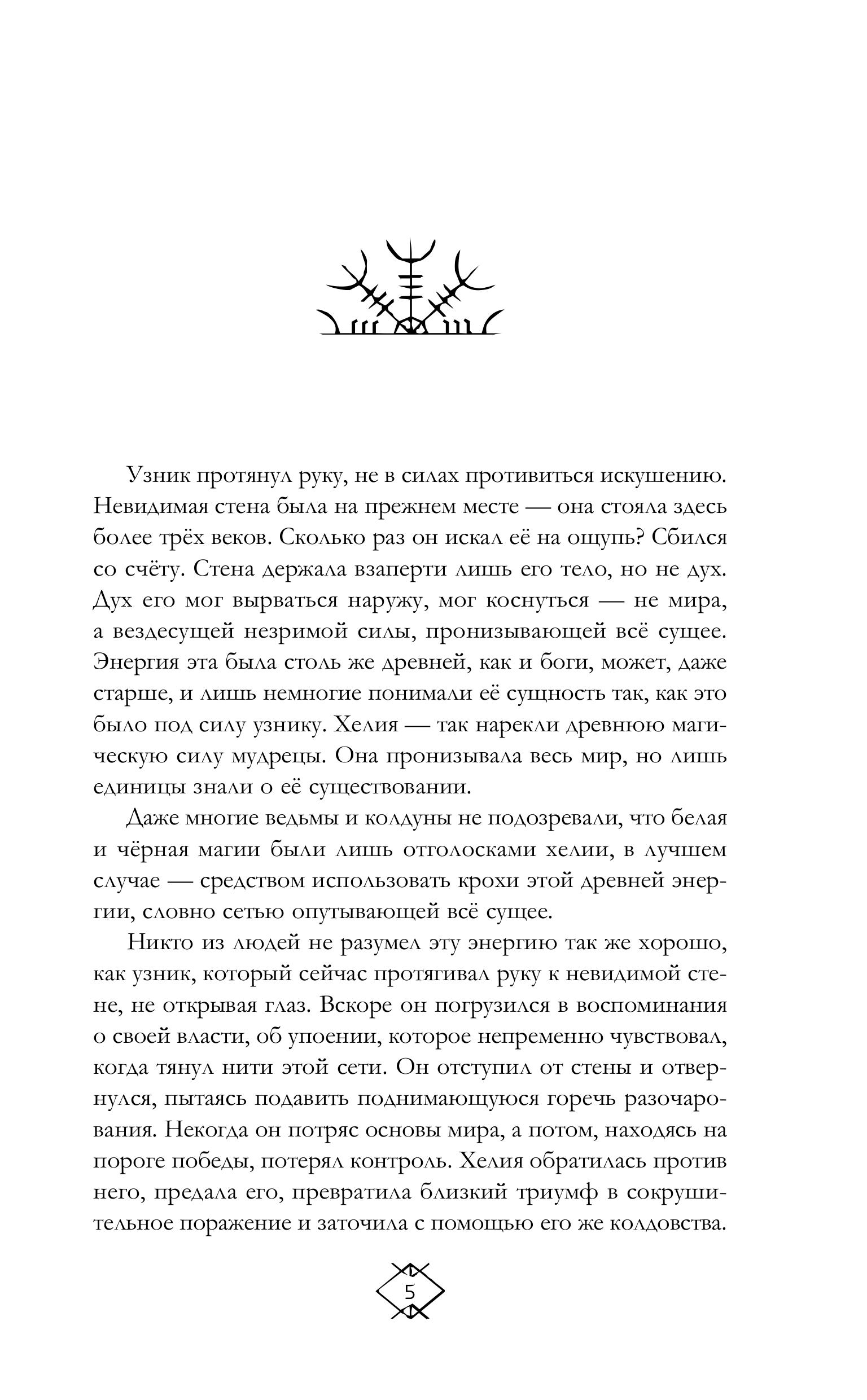 Книга Эксмо Повелительница Рун (#1) - фото 2