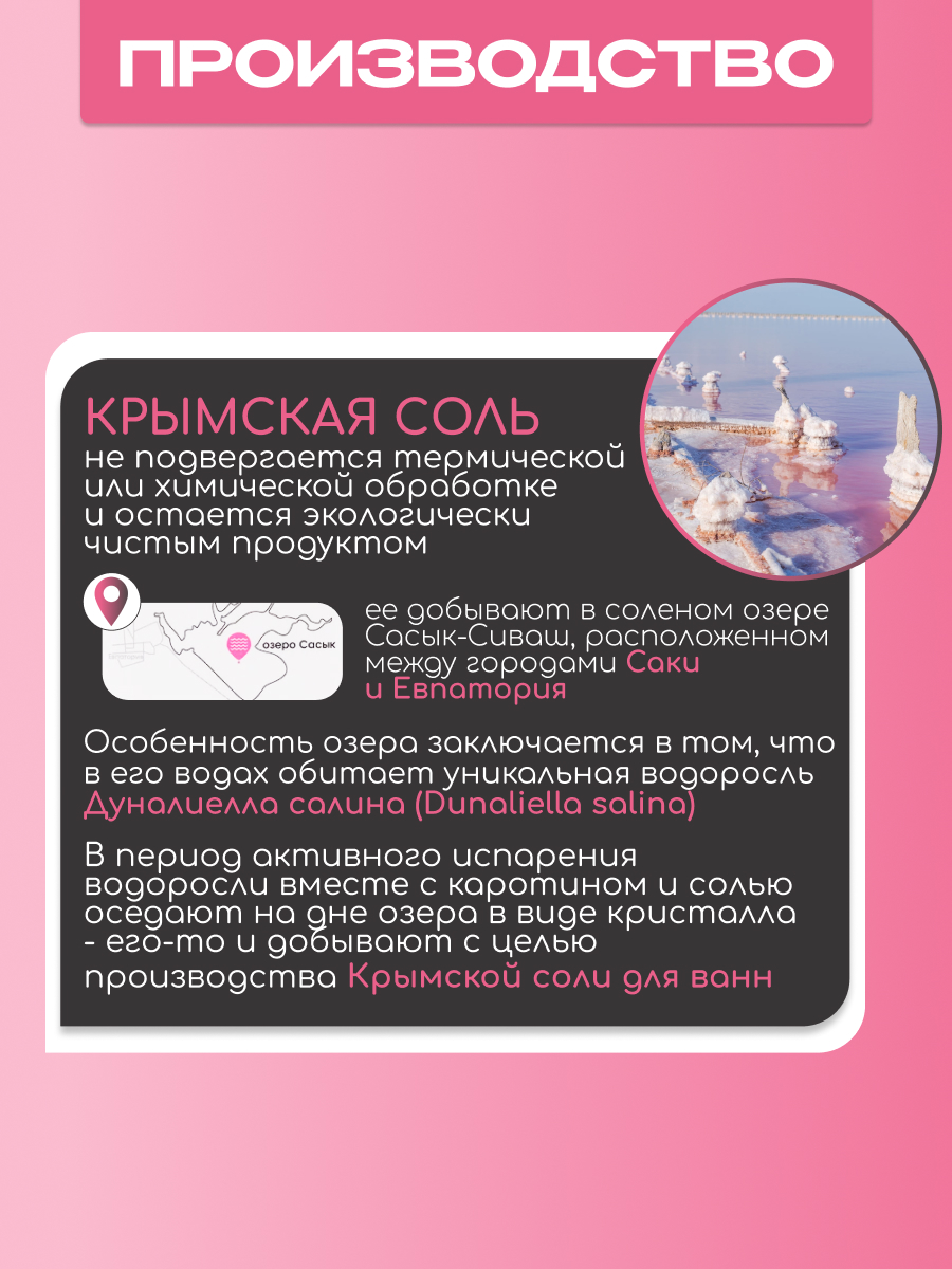 Соль для ванн KAST-EXPO Крымская - фото 6