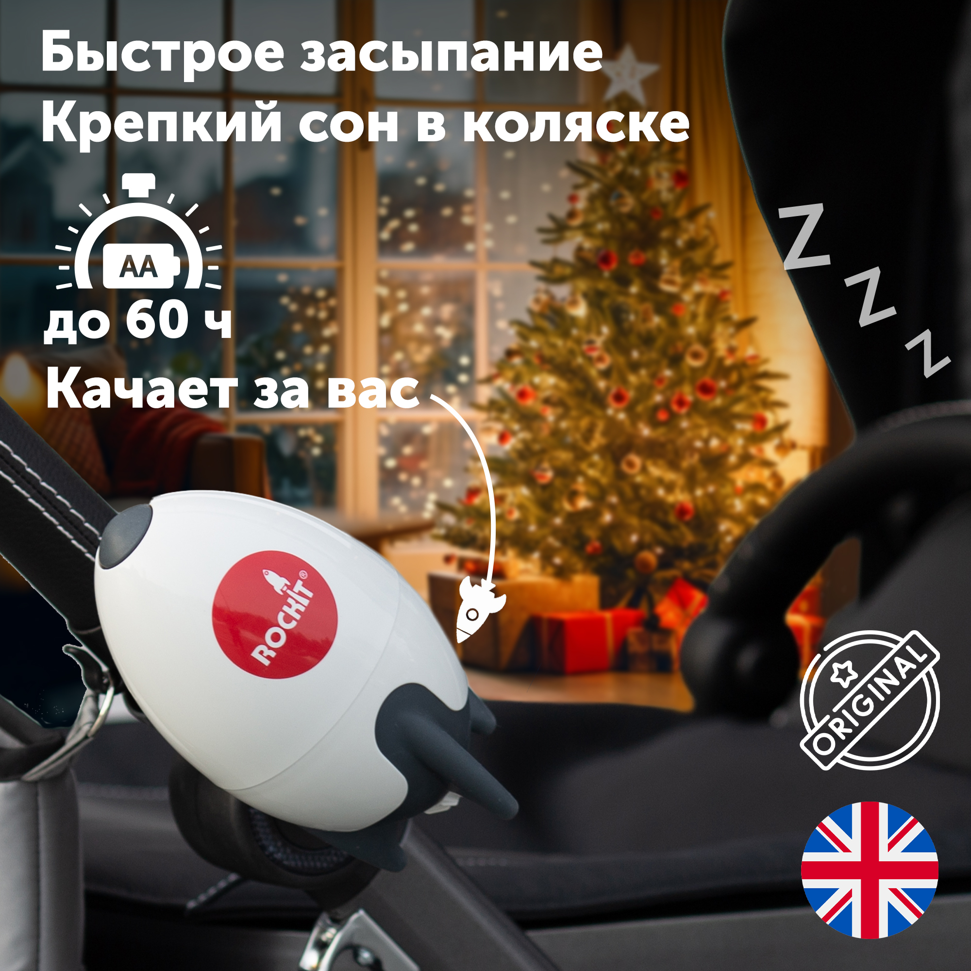 Rockit Укачивающее устройство ITEM 01 - фото 1