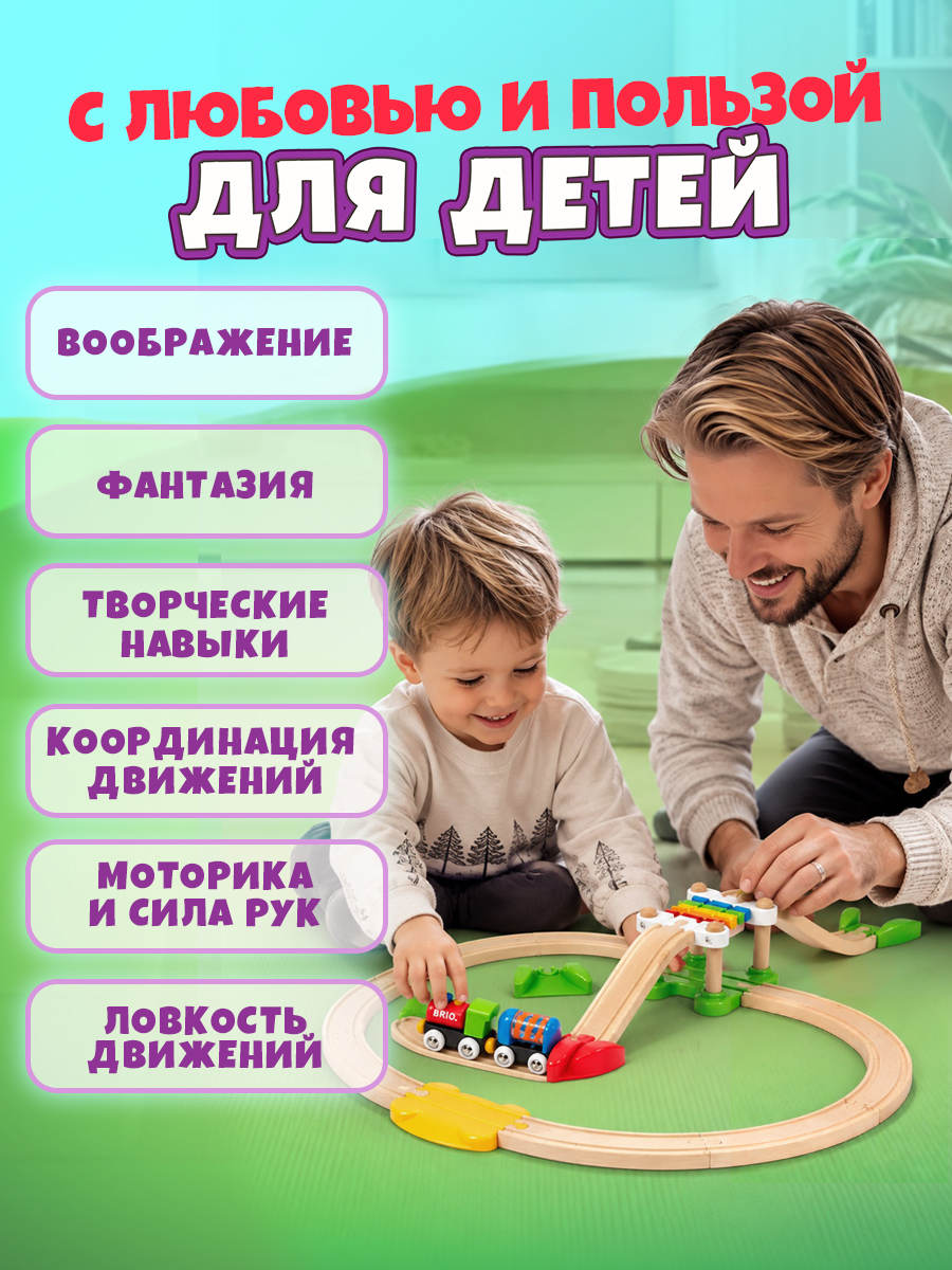 Набор железнодорожный Brio 33727 - фото 4