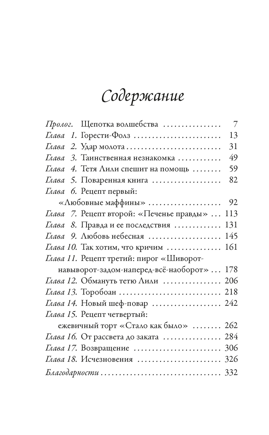 Книга АЗБУКА Волшебная пекарня Чудсов для детей Все приключения в одном комплекте - фото 9