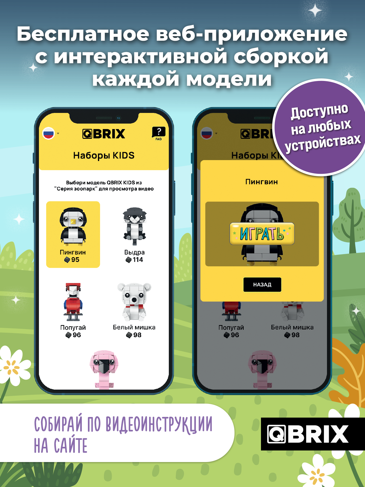 Конструктор QBRIX Зоопарк 5в1 Набор 3 497 дет. - фото 4