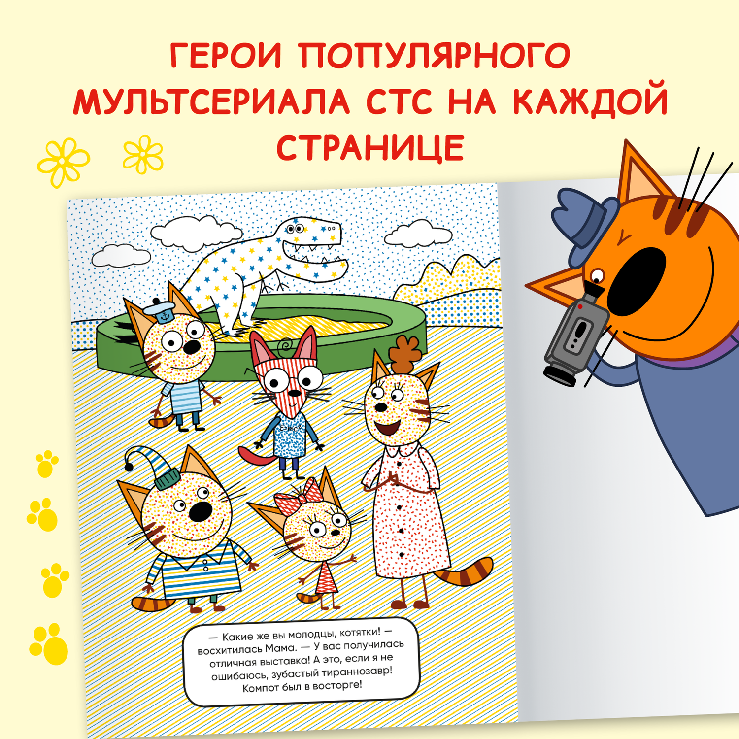 Книга МОЗАИКА kids Три кота Водные раскраски Динозавры - фото 2