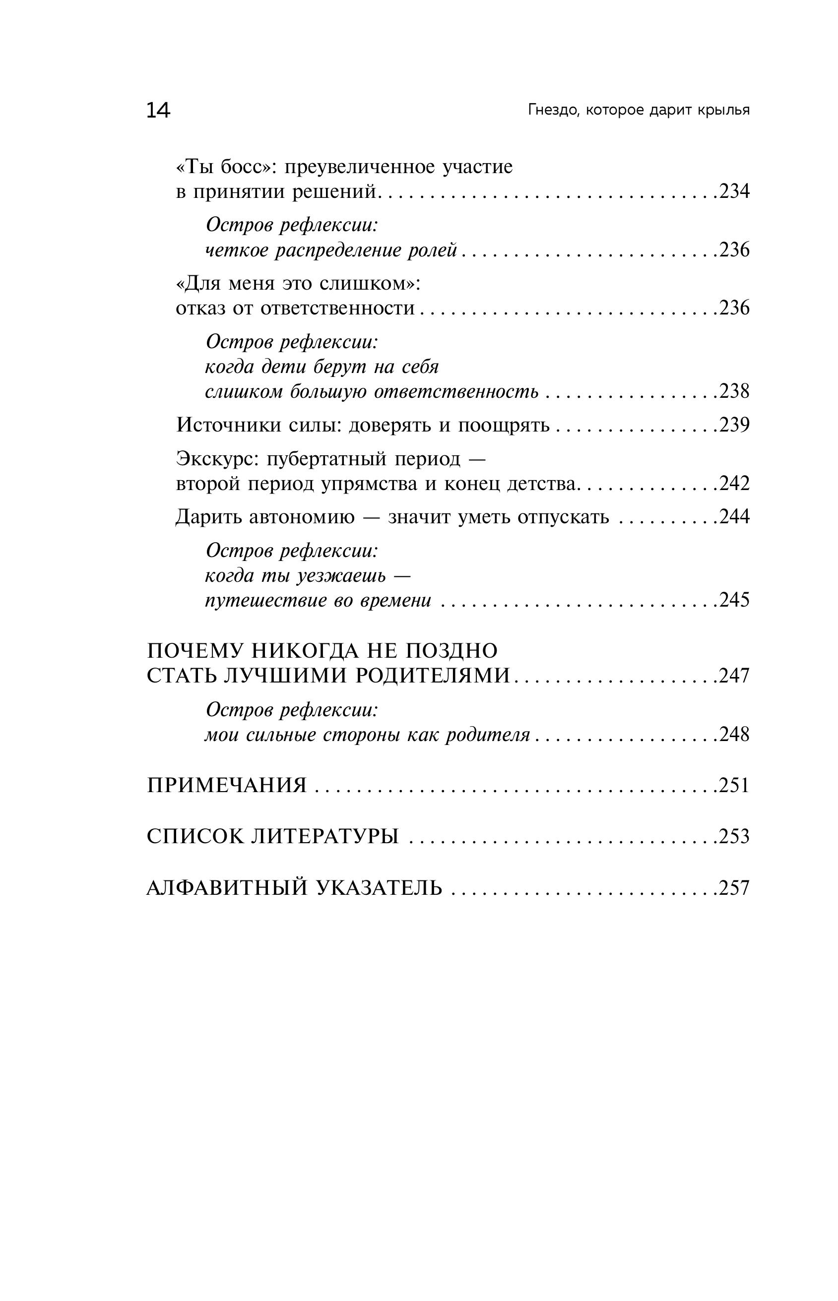 Книга БОМБОРА Гнездо которое дарит крылья Самостоятельность ребенка начинается с привязанности - фото 7