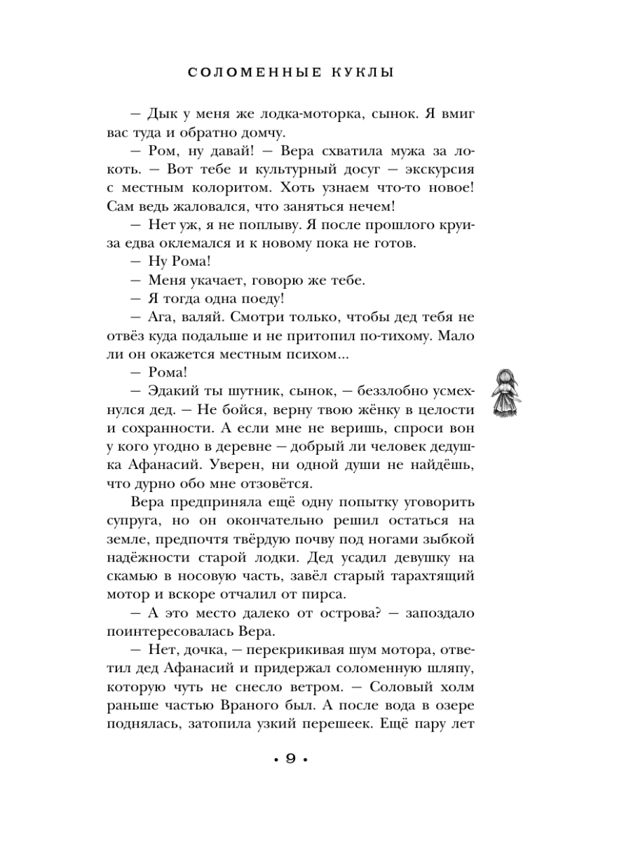 Книга Эксмо Соломенные куклы - фото 8