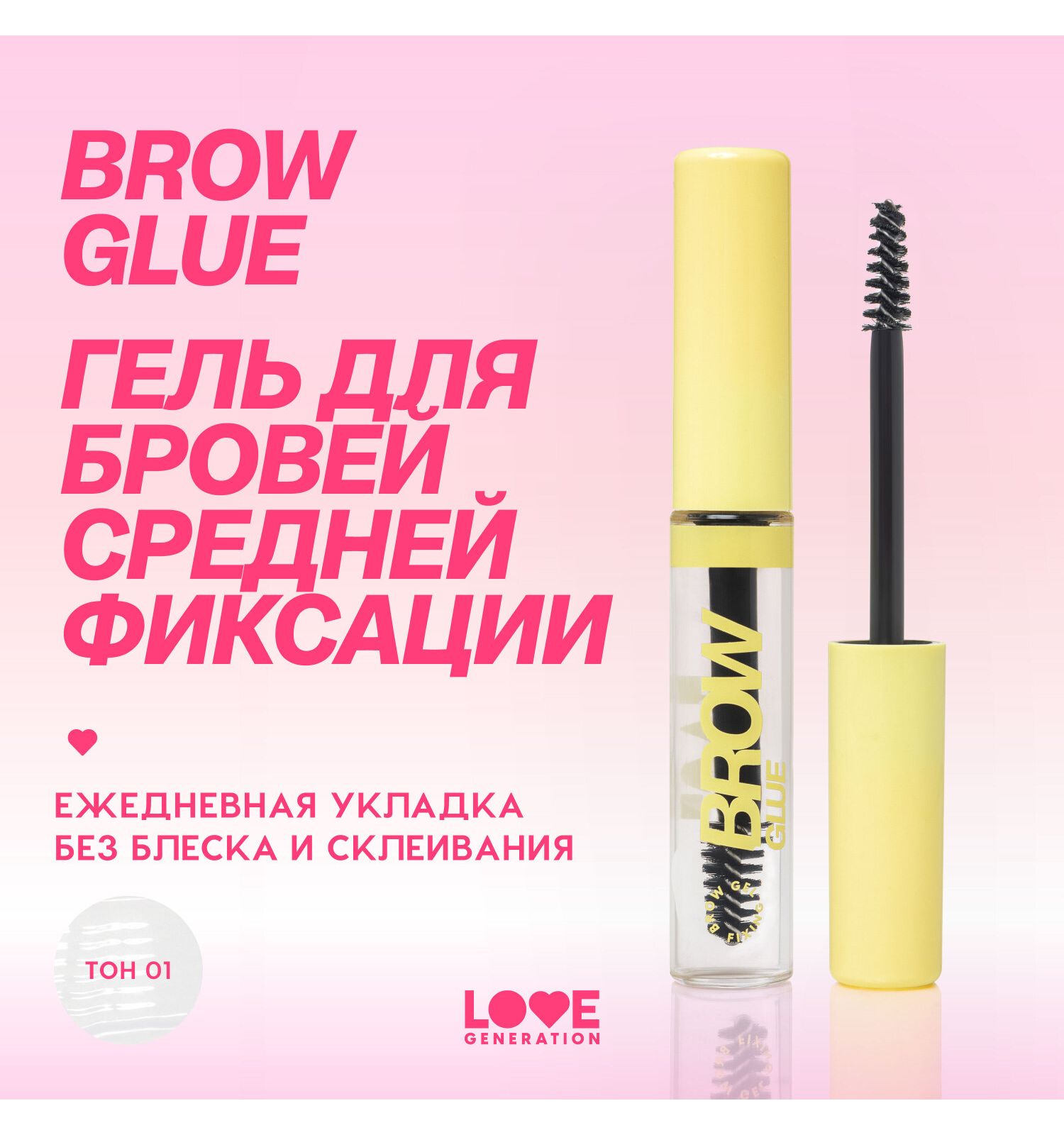 Гель для бровей Love Generation Brow Glue средняя степень фиксации прозрачный 6мл - фото 3
