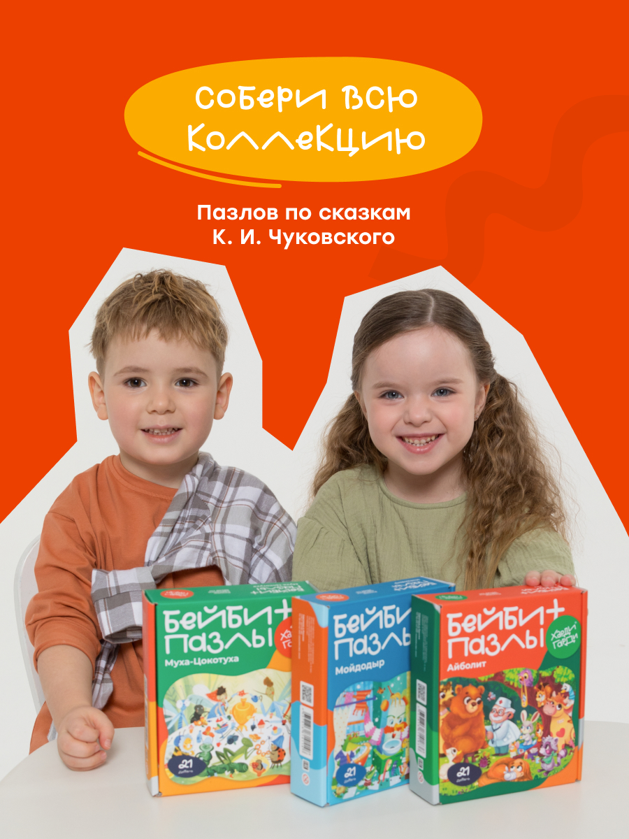 Пазл Харди Гарди Пазлы для детей Мойдодыр - фото 7