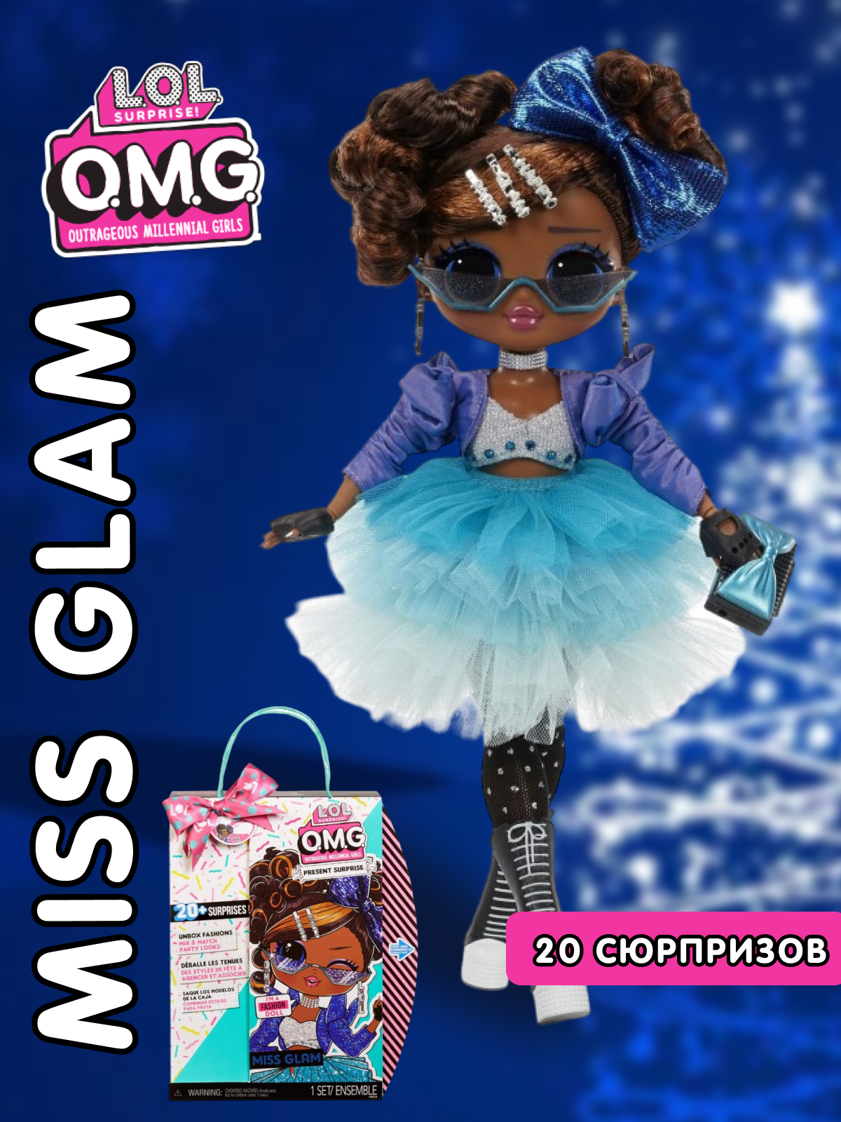 Кукла модельная L.O.L. Surprise! OMG Miss Glam высота 25 см 576365 miss glam - фото 1