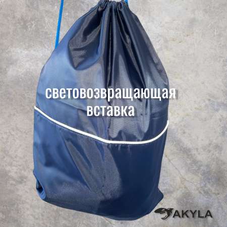 Мешок для обуви AKYLA