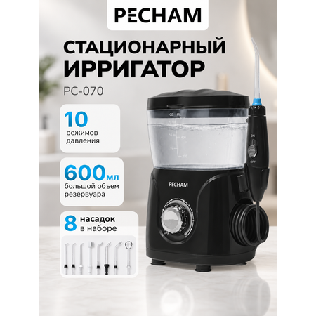 Ирригатор PECHAM импульсный 10 реж.