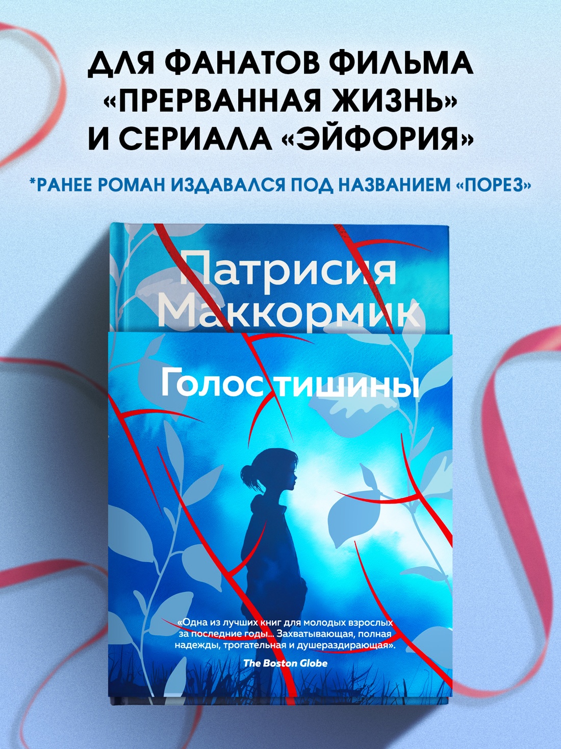 Книга АЗБУКА Эмоцио Маккормик П Голос тишины - фото 5