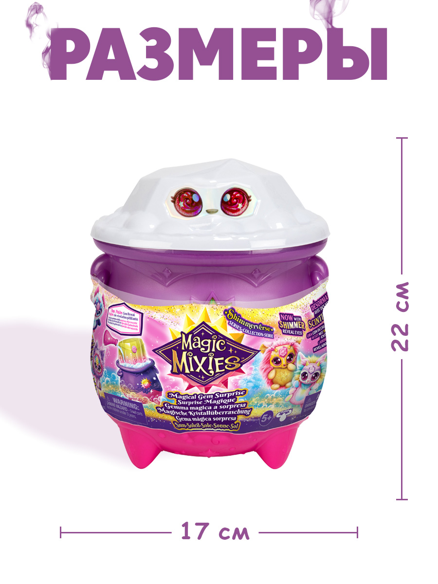 Игровой набор Magic Mixies Волшебный котел Солнце - фото 6
