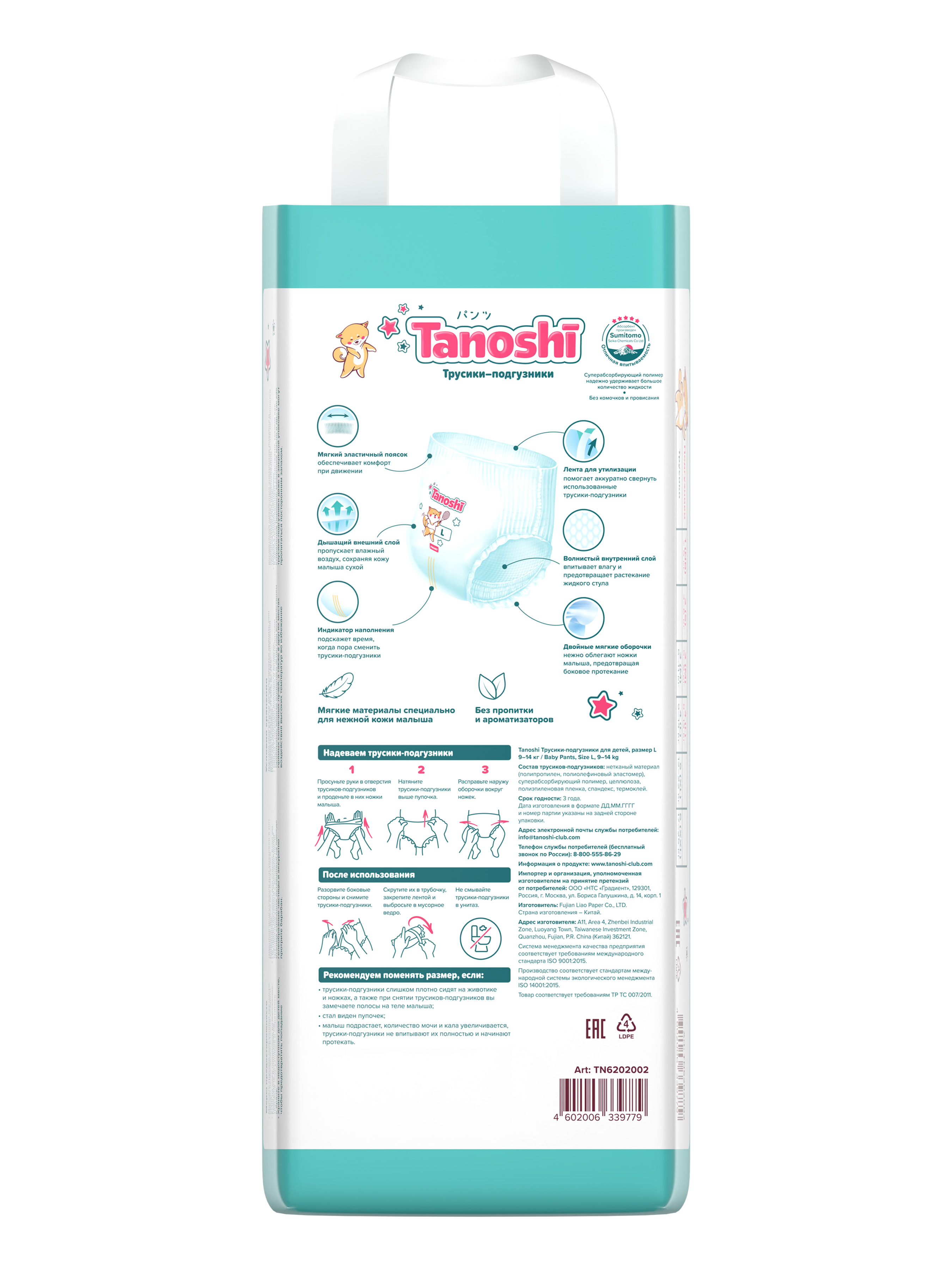 Трусики Tanoshi L (9-14 кг) 44 шт. - фото 18