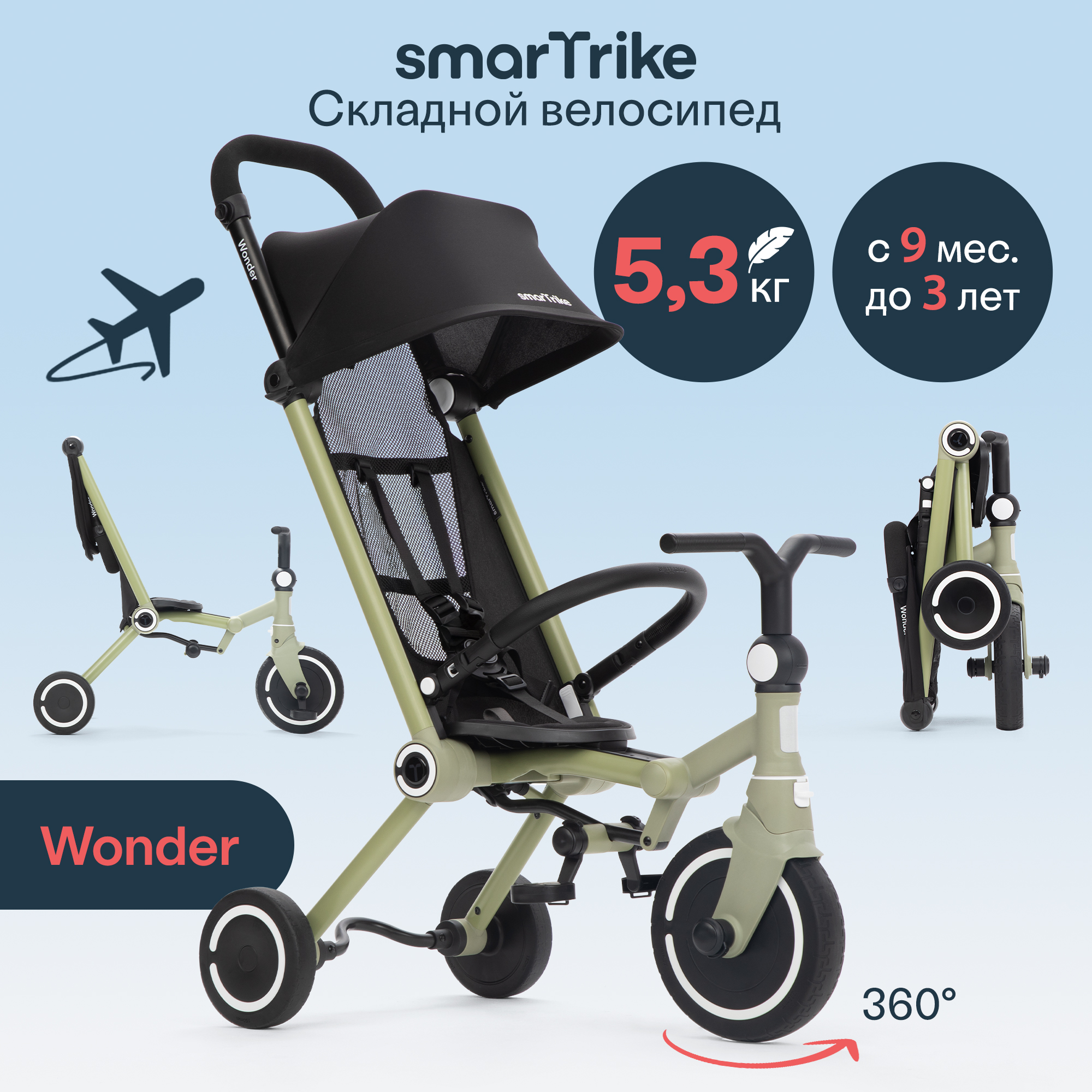 Трехколесный велосипед SmarTrike - фото 1