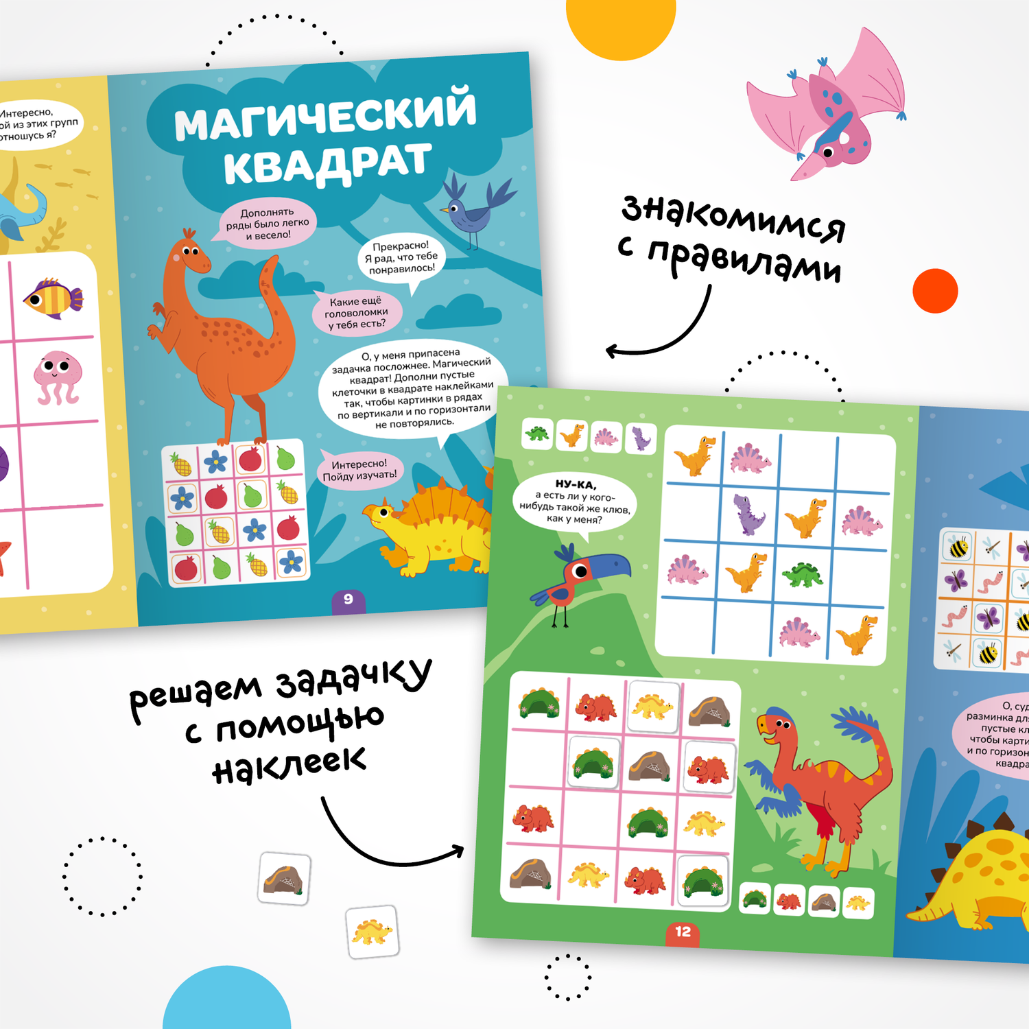 Книга МОЗАИКА kids Логика с наклейками Динозавры - фото 3