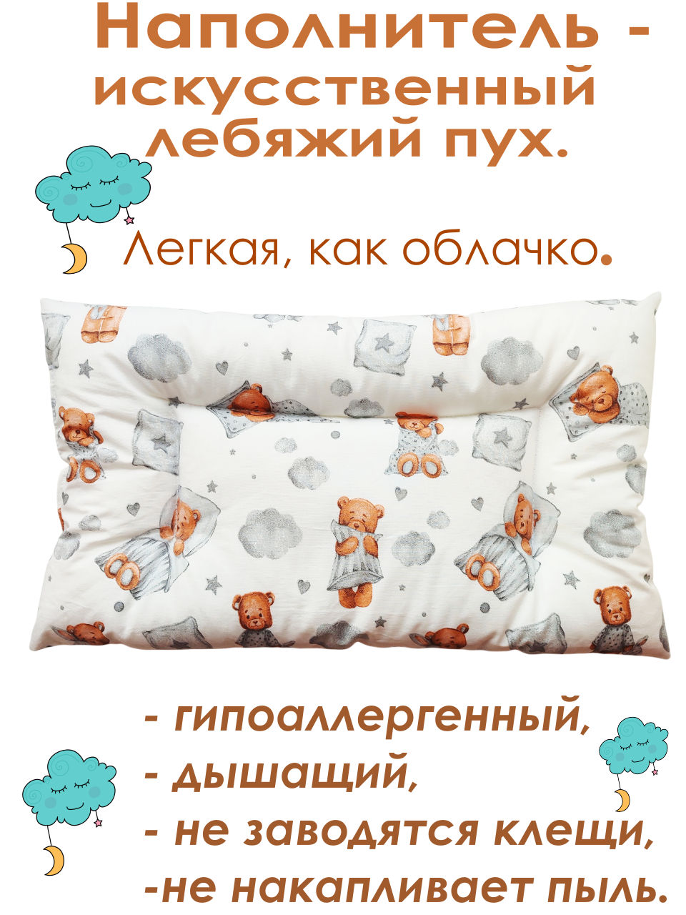 Подушка детская ЗАСЫПАЙКА Рисунок мишки годовасики 37 x 58 см 1 шт. - фото 2