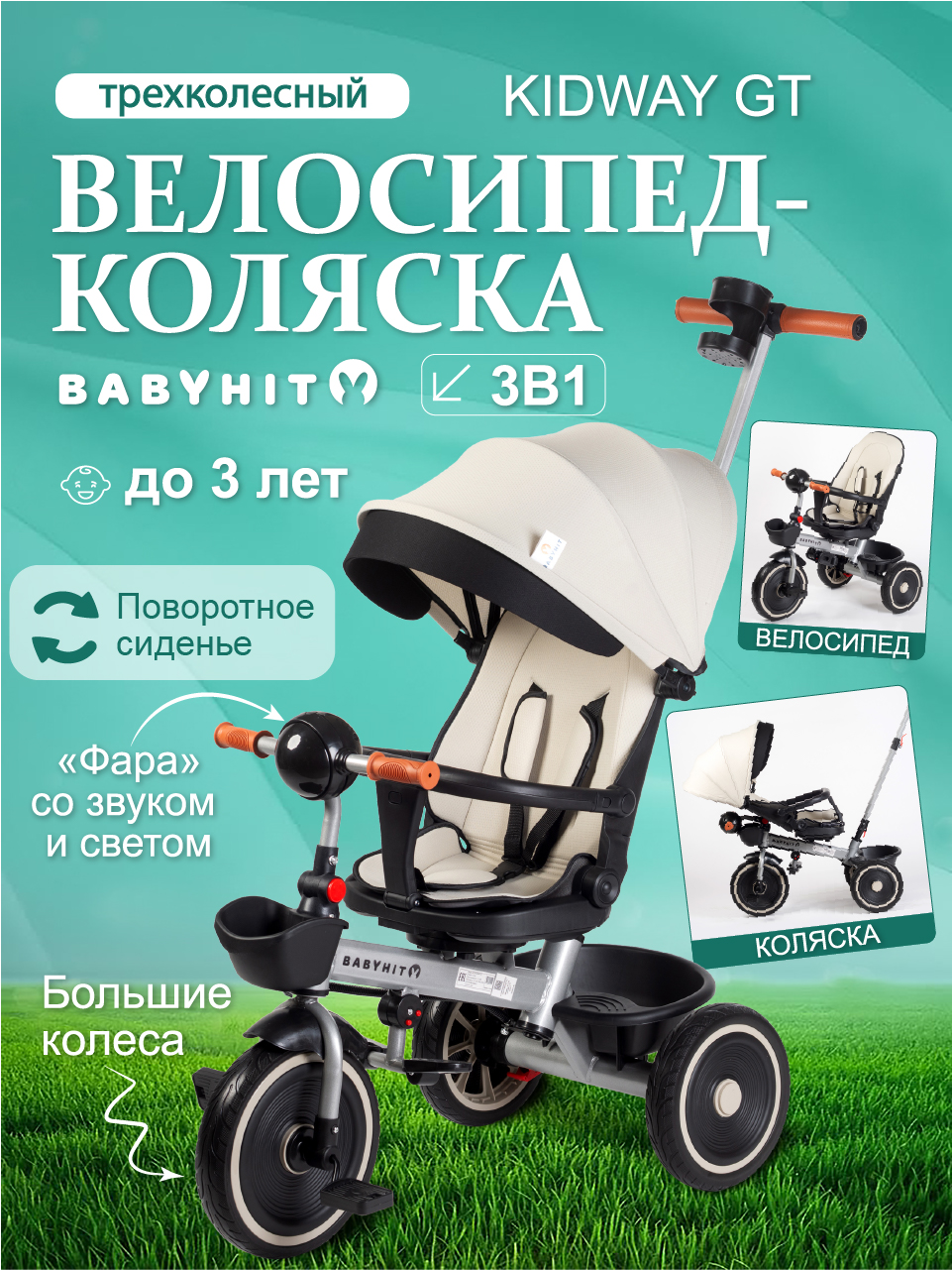 Трехколесный велосипед Babyhit 11 дюймов - фото 1