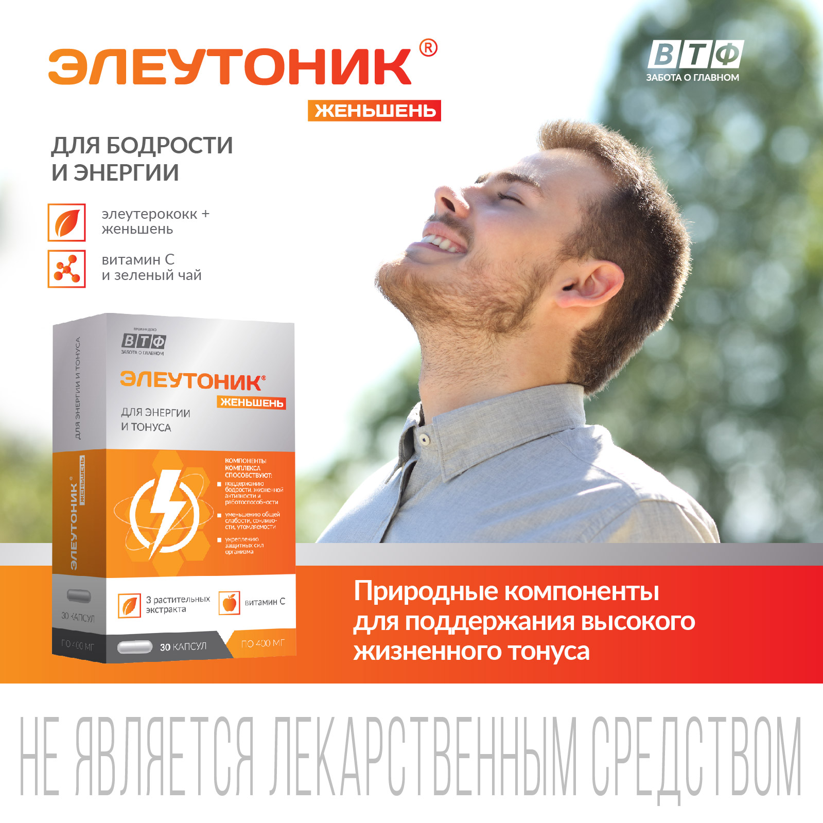 Экстракты элеутерококка PLANTCOMPLEX Элеутоник Женьшень 30 капсул - фото 1