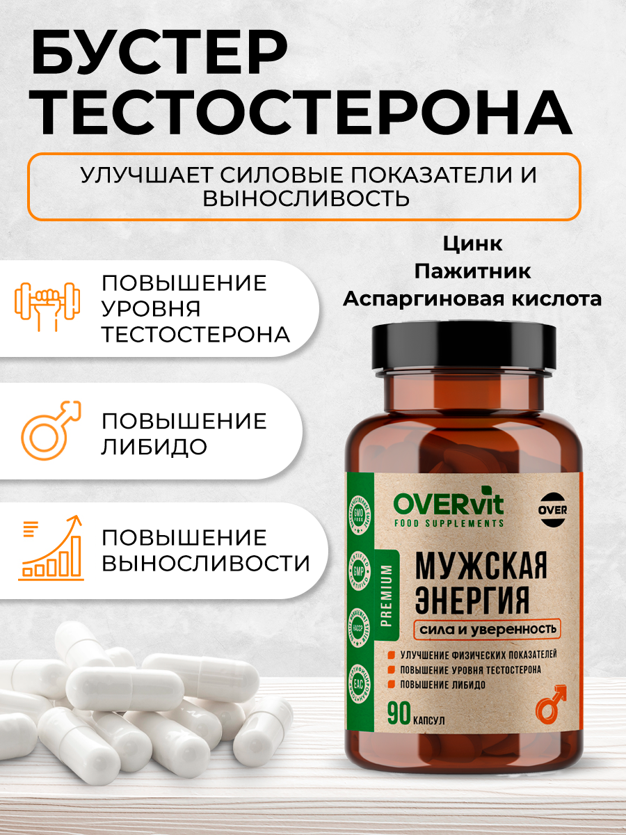 Пажитник аспарагиновая кислота OVER БАД для мужчин для повышения либидо 90 капсул - фото 2