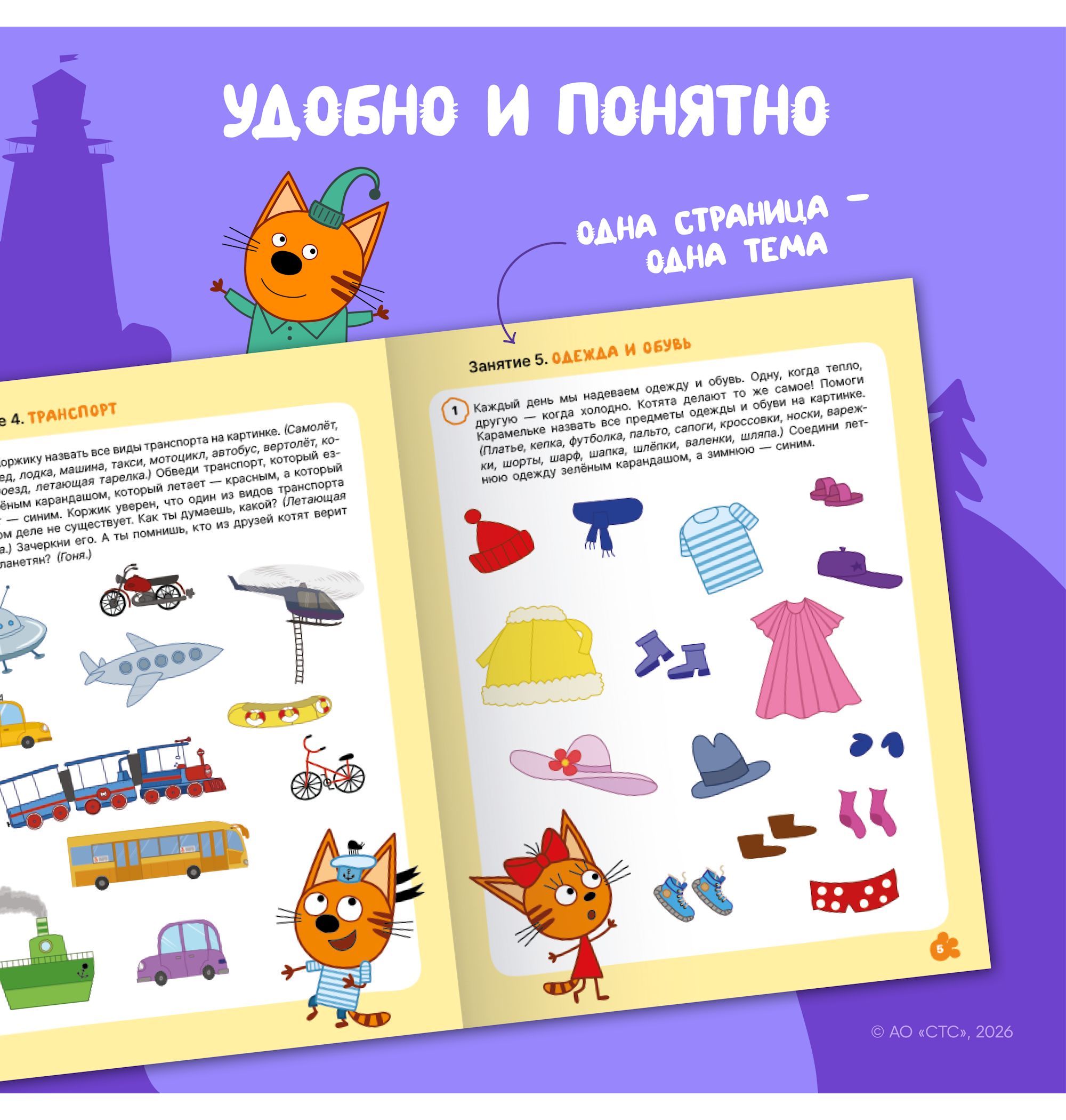 Тетради рабочие МОЗАИКА kids Три кота Развитие речи 3+ - фото 4