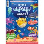 Журнал Коллекция Маленький зоомагазин