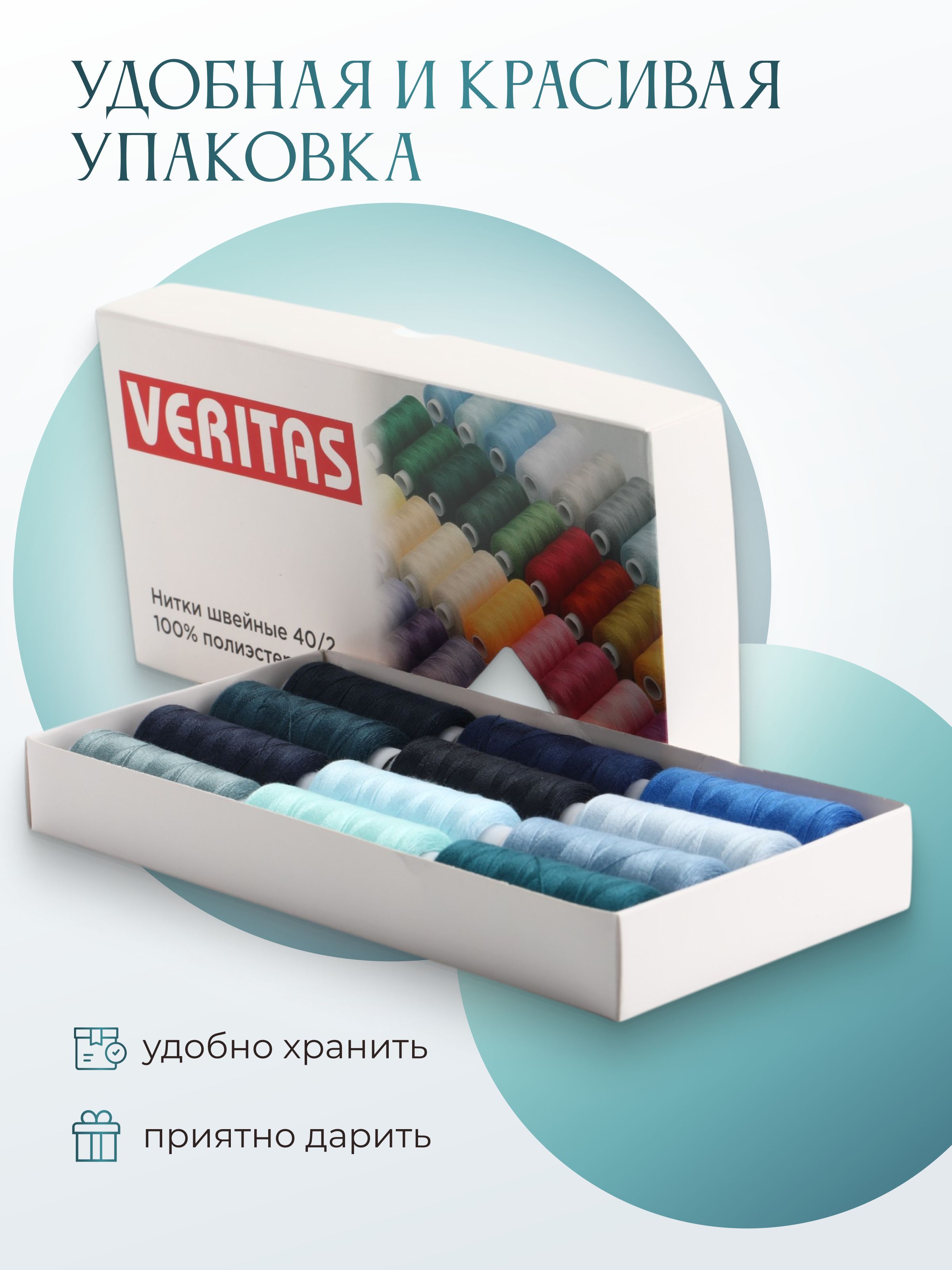 Нитки для шитья Veritas Набор ниток для шитья 12 бобин голубая палитра - фото 3