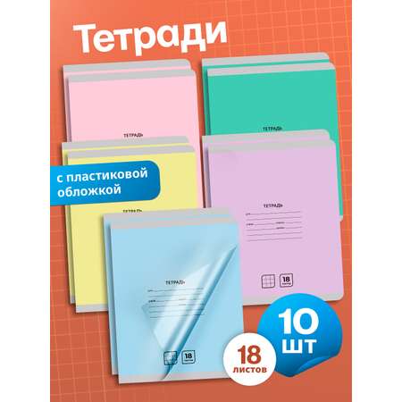 Общая тетрадь AXLER клетка 18 лист. 10 шт.