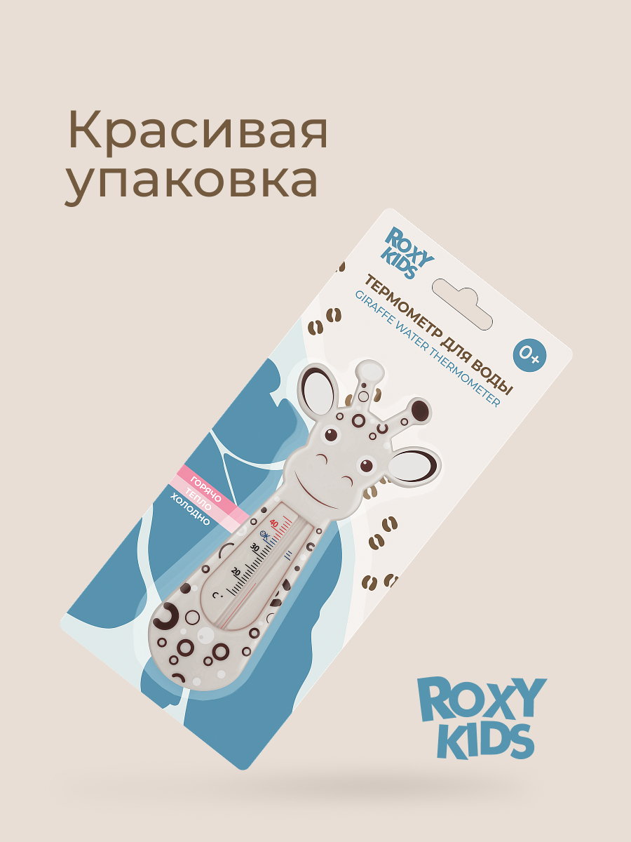 Термометр ROXY-KIDS - фото 11