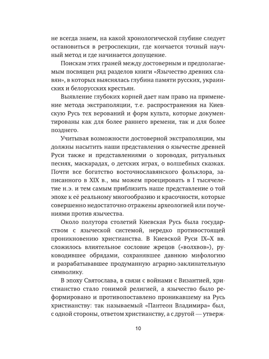 Книга Эксмо Язычество Древней Руси - фото 7