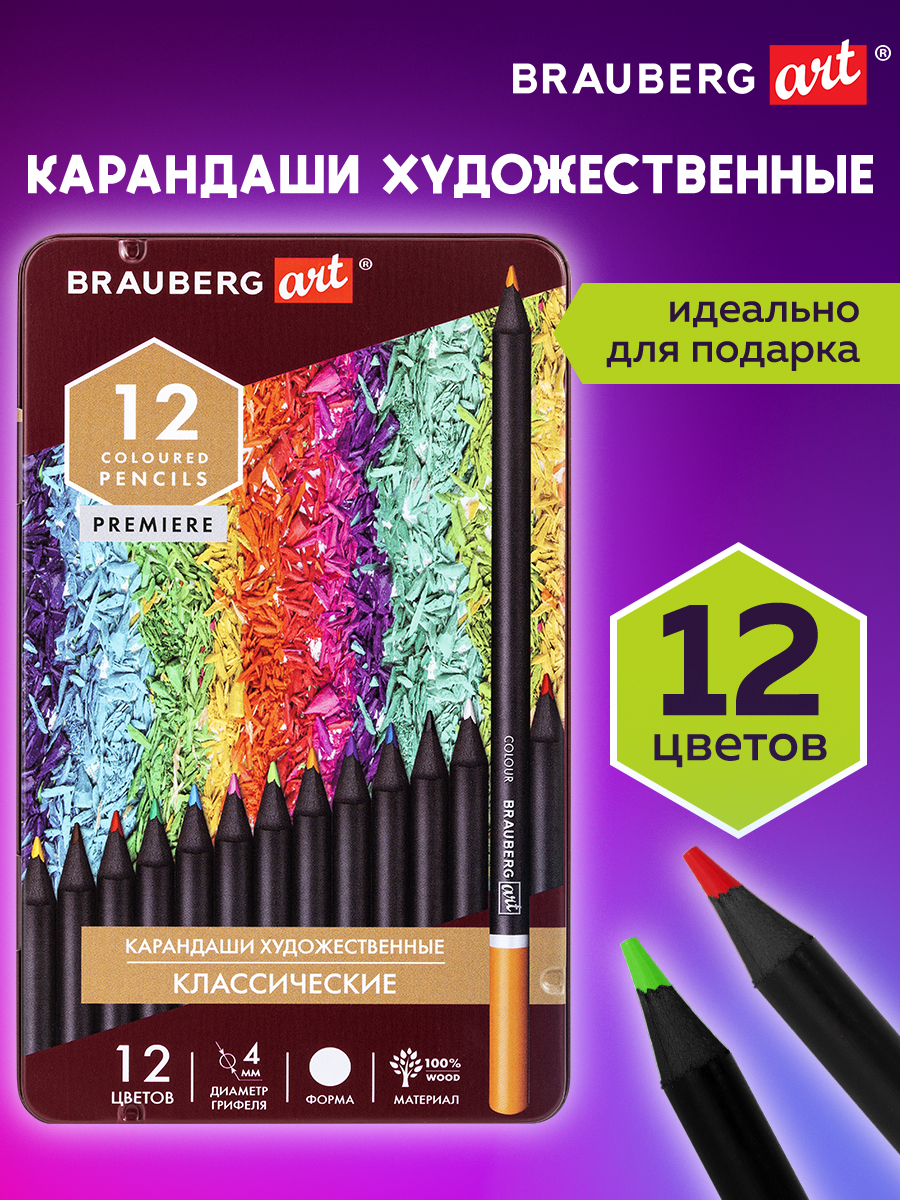 Карандаши цветные Brauberg 12 шт. - фото 1