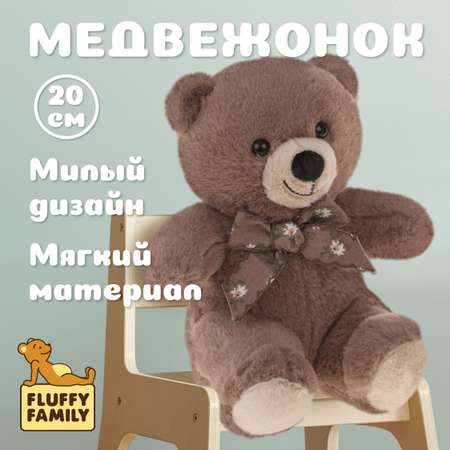 Мягкая игрушка Fluffy Family мишка 20 см