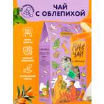 Чай облепиховый натуральный с апельсином Травы горного Крыма 20 пирамидок 70г.