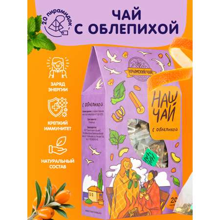 Чай облепиховый натуральный с апельсином Травы горного Крыма 20 пирамидок 70г.