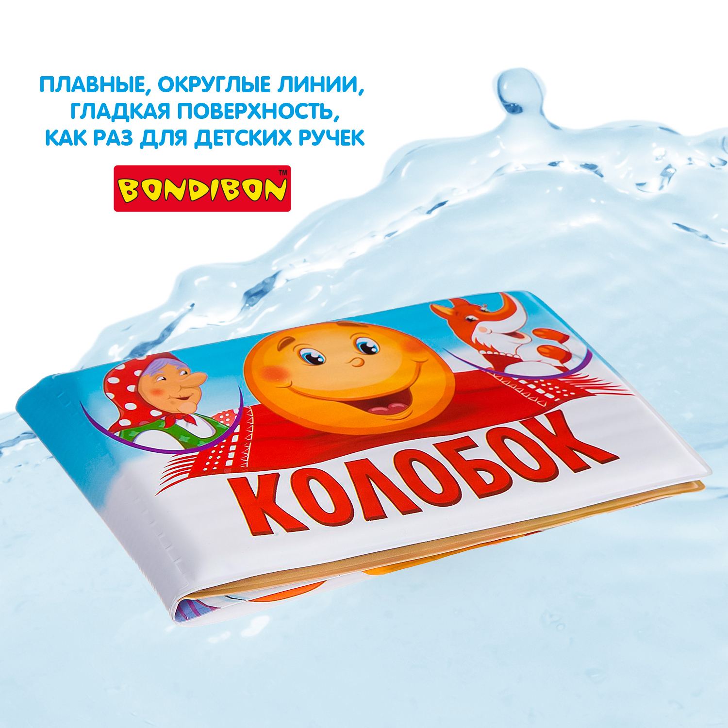 Игрушка Bondibon книжка Baby You Колобок - фото 7