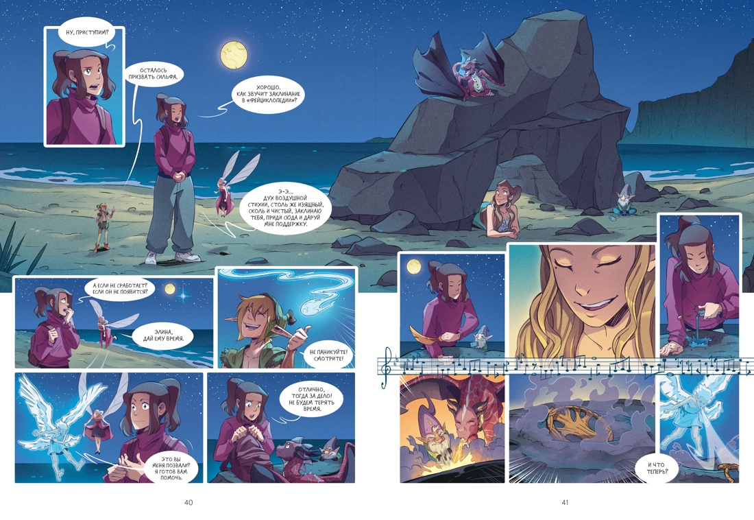 Книга АЗБУКА Графические романы Карбон Барро В Страж маленького народца Кн 3 Ритуал защиты - фото 11