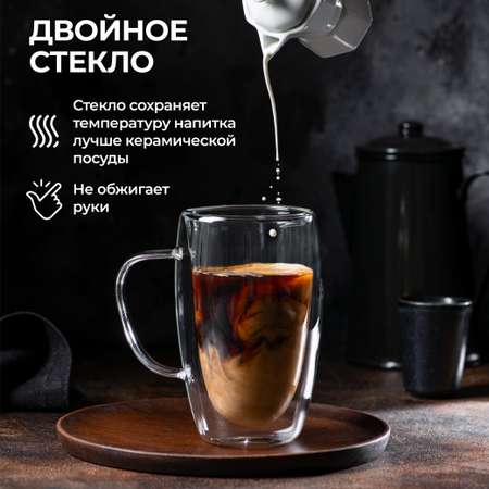 Кружка стеклянная Unifico с двойными стенками 450 мл 1 шт