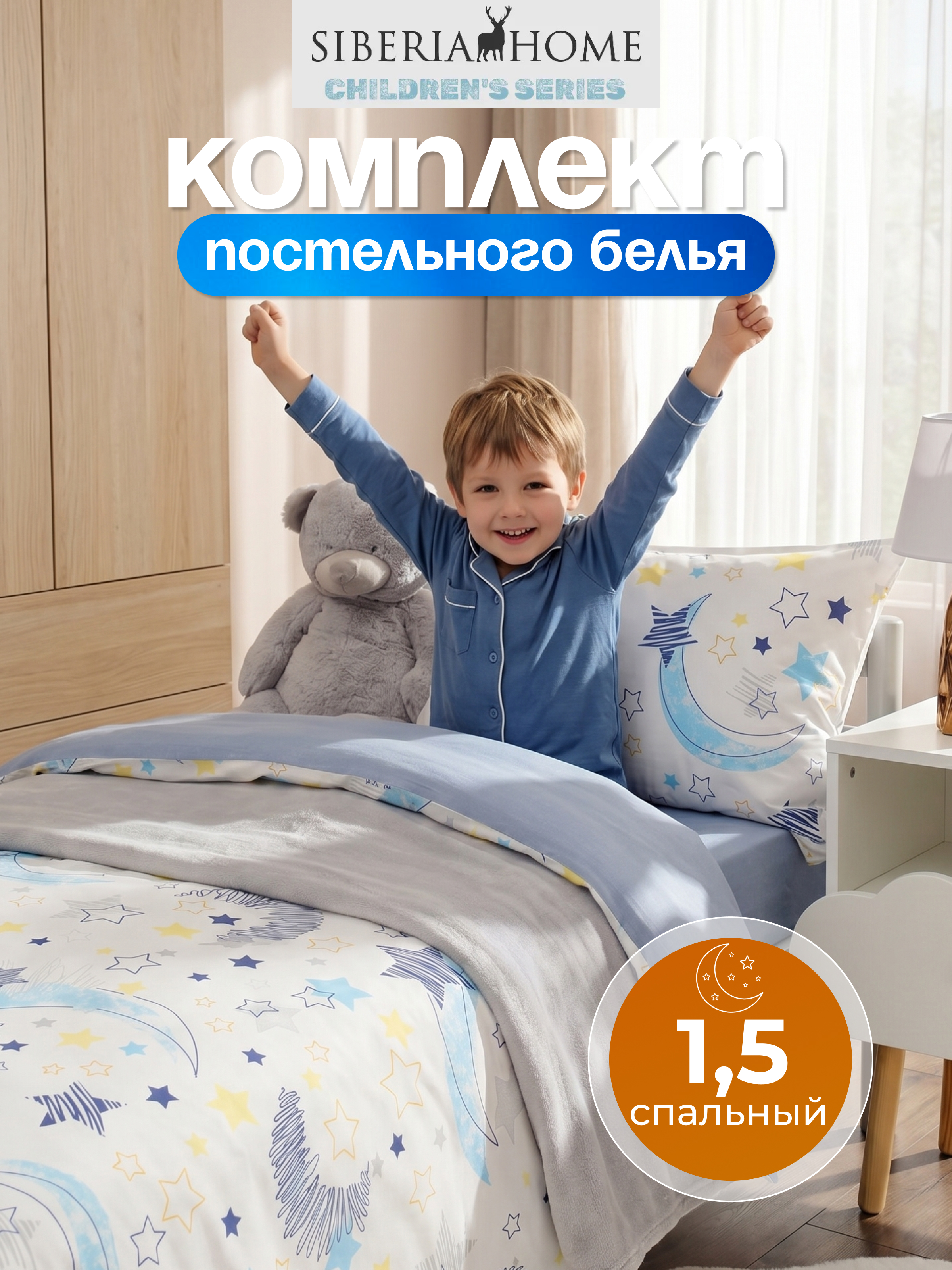 Комплект постельного белья Sofi de Marko Звездочки полутораспальный 3 предм. - фото 2