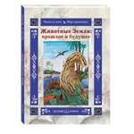 Книга Белый город Животные Земли: прошлое и будущее