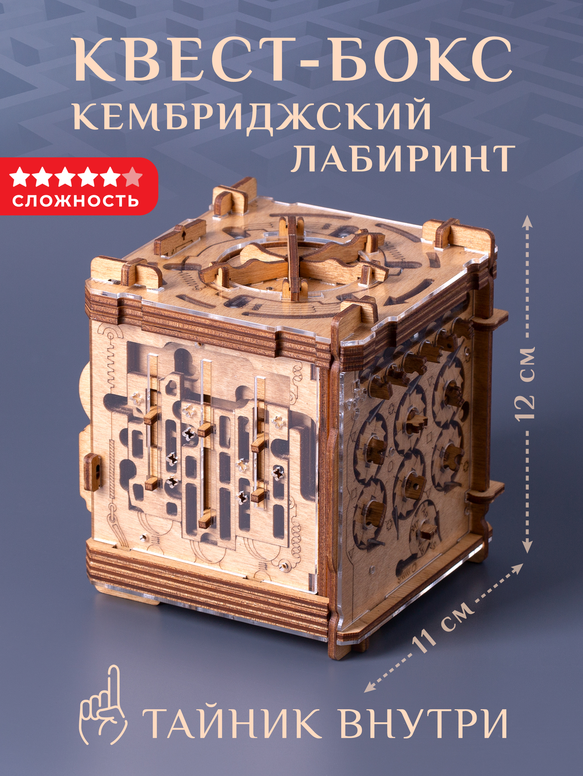 Настольная игра iDVENTURE Квест Кембриджский лабиринт - фото 1