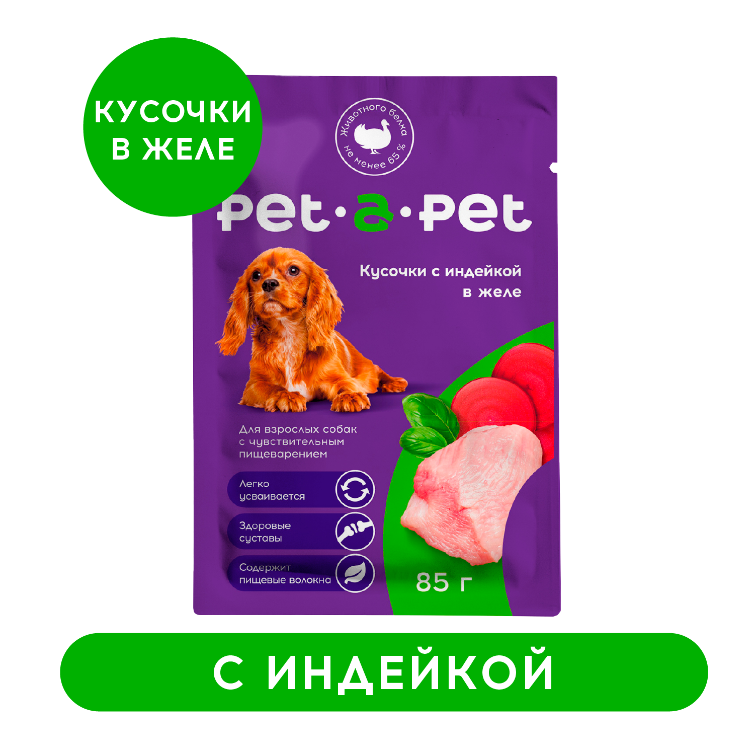 Корм для собак Pet-a-Pet 85г с чувствительным пищеварением Кусочки с индейкой в желе пауч - фото 1