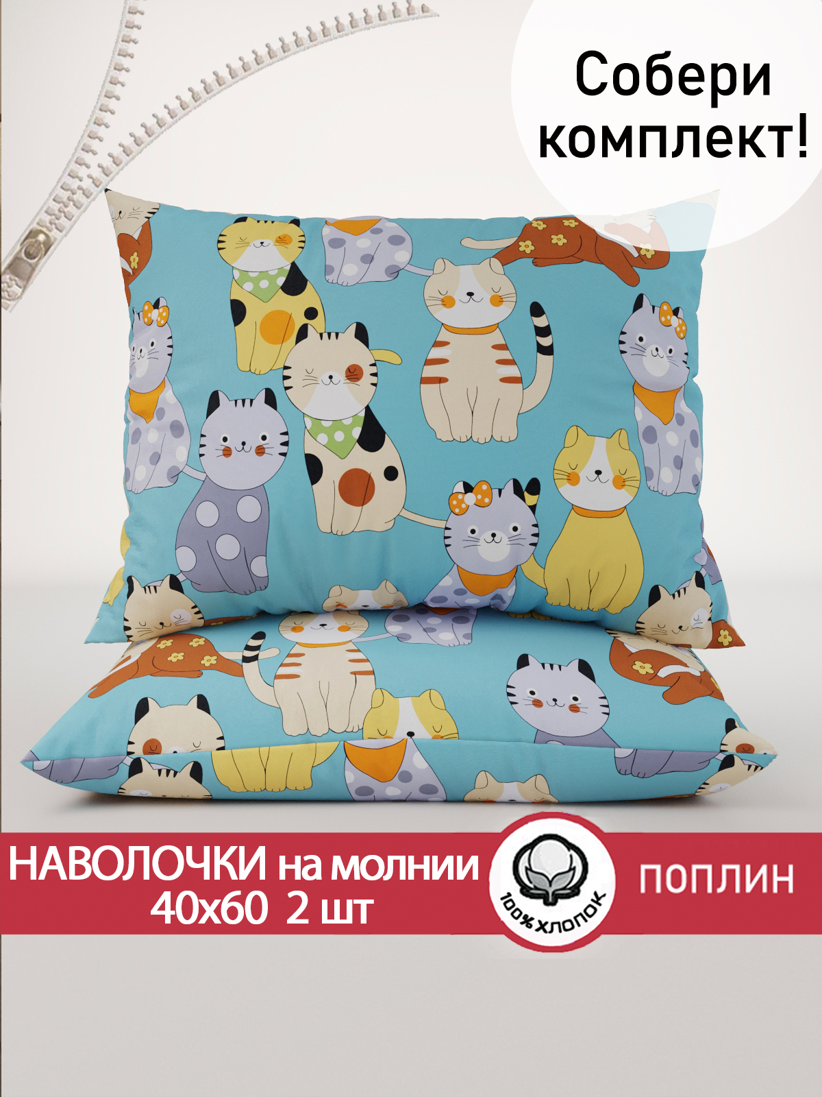 Комплект наволочек СКАЗКА. Мурлыки - фото 1
