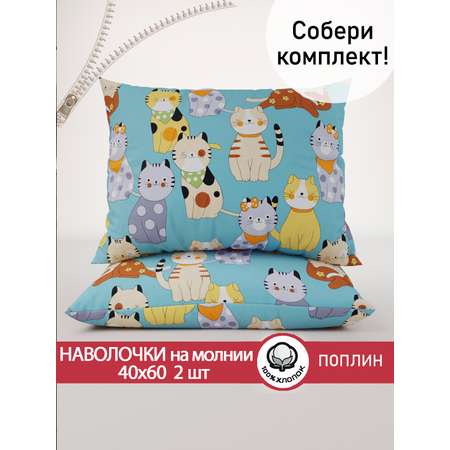 Комплект наволочек СКАЗКА. Мурлыки