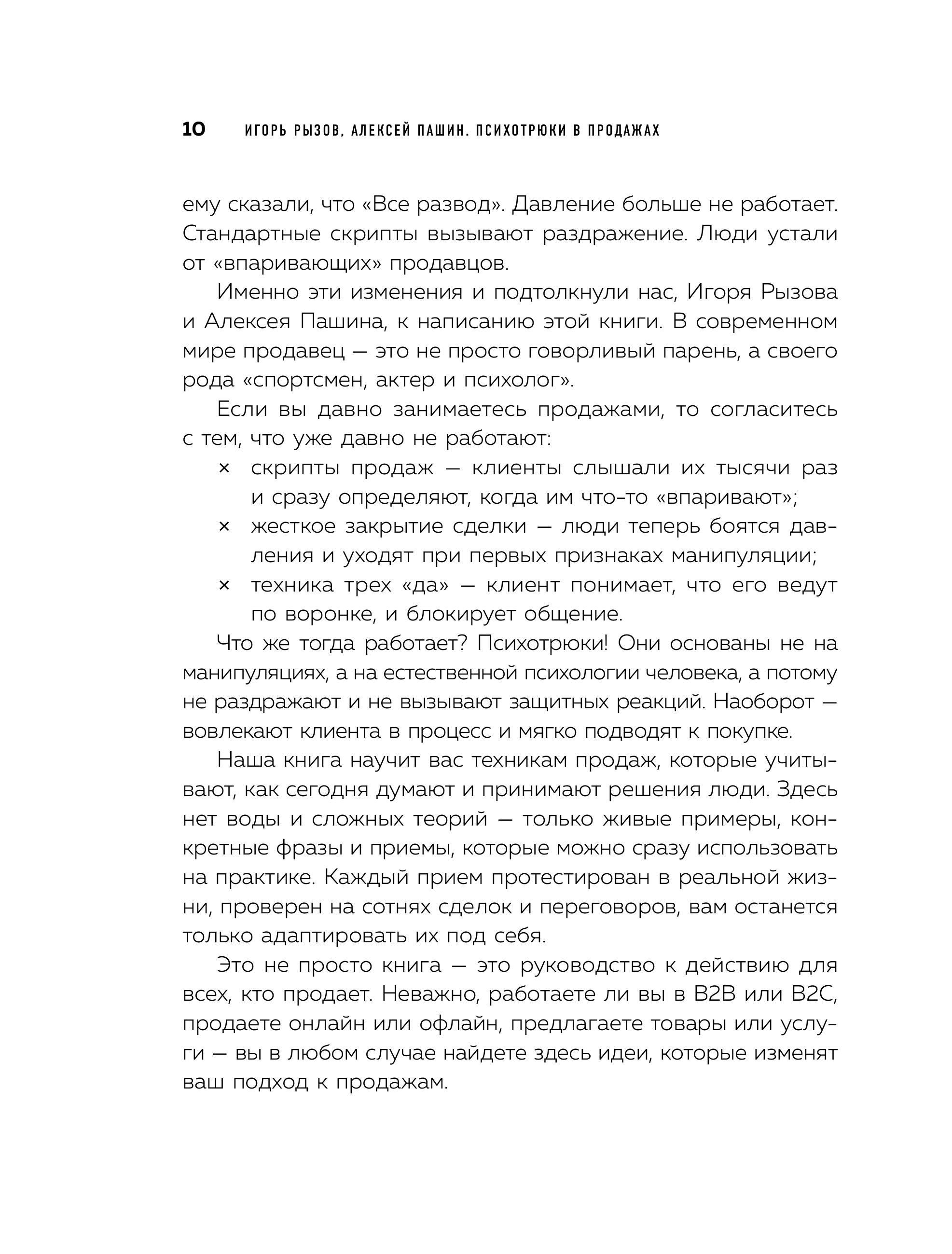 Книга БОМБОРА Психотрюки в продажах. 55 приемов, которые помогут продать что угодно - фото 9