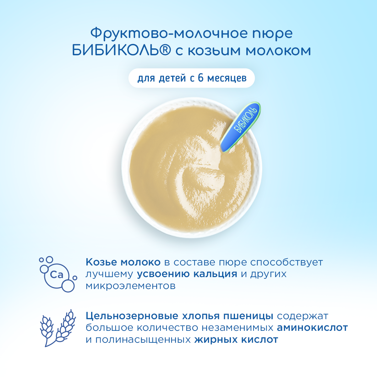 Пюре Бибиколь Груша-козье молочко с 6 мес 80 г - фото 4